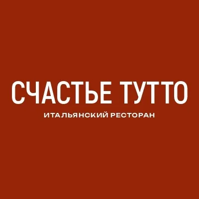 Счастье Тутто
