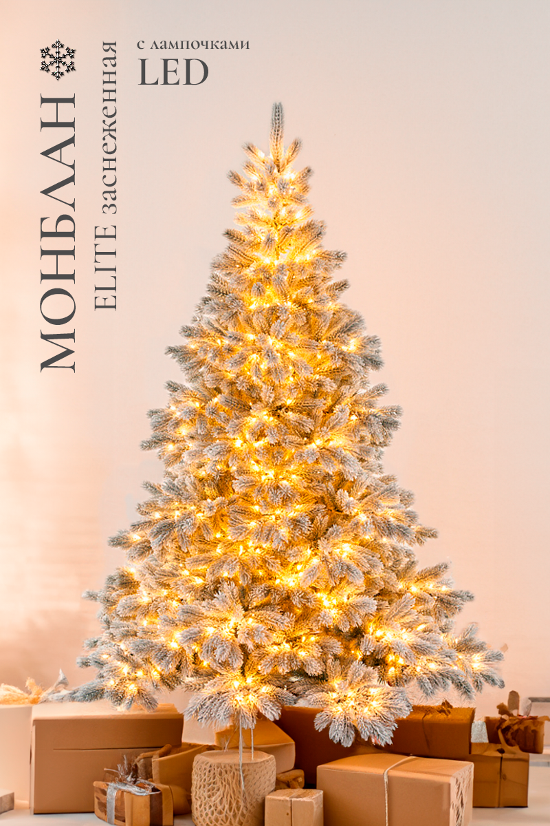 МОНБЛАН СНЕГ ELITE, ель литая с лампочками ФЛЕШ