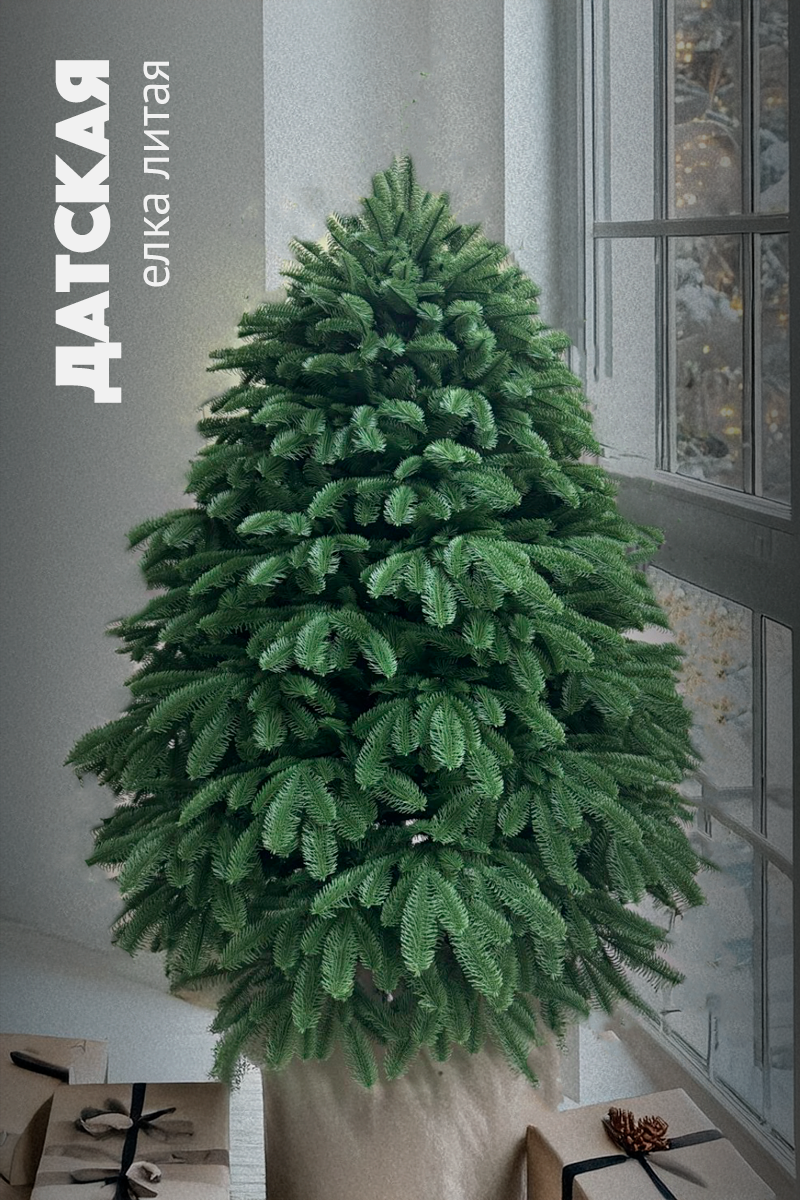 ДАТСКАЯ, елка литая искусственная (1,75 м)