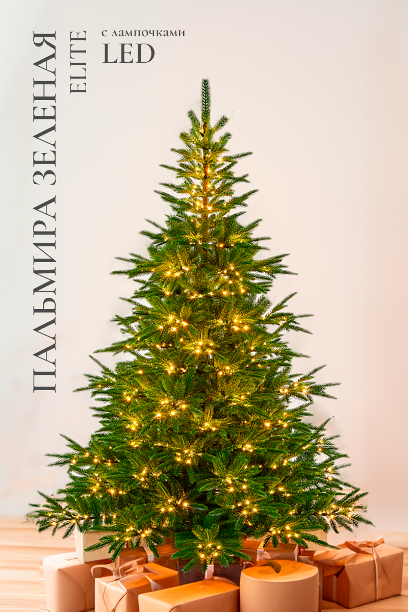 ПАЛЬМИРА ЗЕЛЕНАЯ ELITE, ель литая с гирляндой капля росы (2,1 м)2