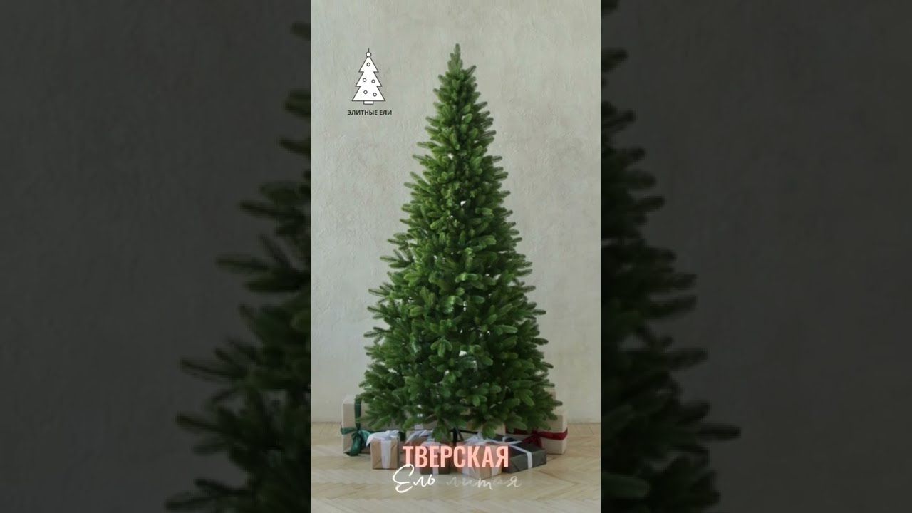 ТВЕРСКАЯ, ель литая (2,2 м)1