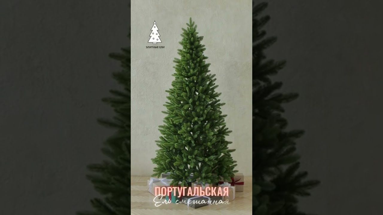 ПОРТУГАЛЬСКАЯ, ель премиум (1,8 м)1