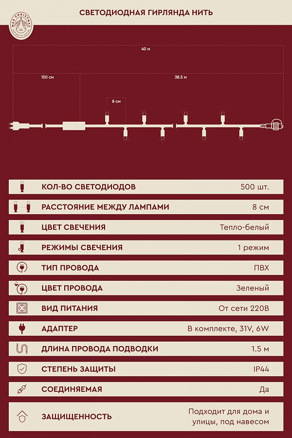 Светодиодная гирлянда нить, тепло белый свет (500л/40м)