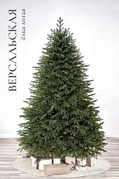 ВЕРСАЛЬСКАЯ, ель литая (2,4 м)