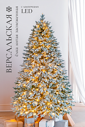 ВЕРСАЛЬСКАЯ, ель заснеженная с лампочками (2,4 м)