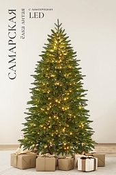 САМАРСКАЯ, ель литая с лампочками (2,7 м)