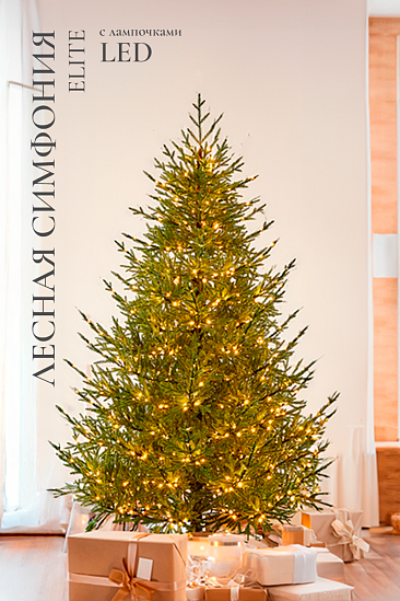 ЛЕСНАЯ СИМФОНИЯ ELITE, ель литая с гирляндой роса (3,0 м)1