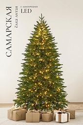 САМАРСКАЯ, ель литая с лампочками (3,0 м)