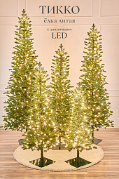 ТИККО с лампочками, ель литая (1,55 м)