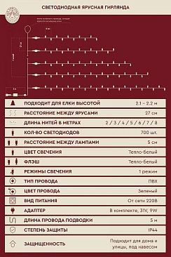 Светодиодная ярусная гирлянда на елку, тепло белый свет с мерцанием (2,1м/700л)1