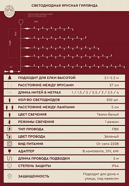 Светодиодная ярусная гирлянда на елку, тепло белый свет (2,1м/350л)1