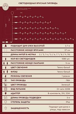 Светодиодная ярусная гирлянда на елку, тепло белый свет с мерцанием (2,7м/1080л)1