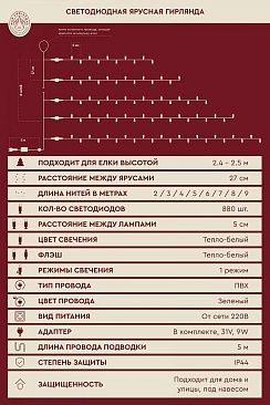Светодиодная ярусная гирлянда на елку, тепло белый свет с мерцанием (2,4м/880л)1