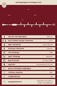 Светодиодная гирлянда нить, тепло белый свет (500л/40м)