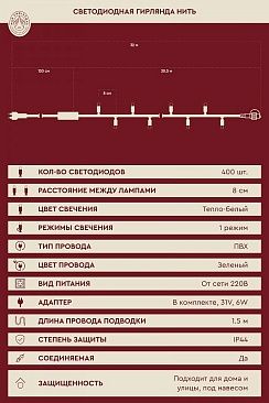 Светодиодная гирлянда нить, тепло белый свет (400л/32м)
